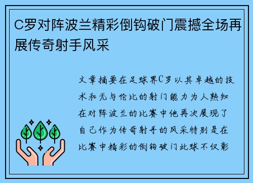 C罗对阵波兰精彩倒钩破门震撼全场再展传奇射手风采 C罗对阵波兰精彩倒钩破门震撼全场再展传奇射手风采
