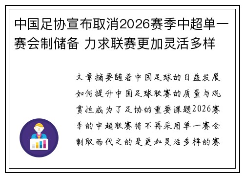 中国足协宣布取消2026赛季中超单一赛会制储备 力求联赛更加灵活多样