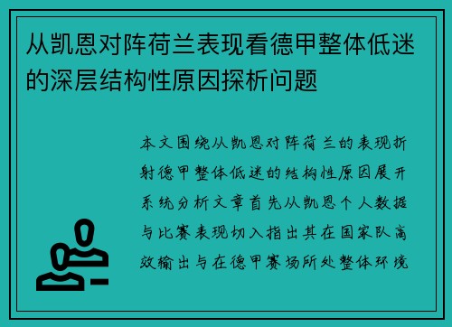 从凯恩对阵荷兰表现看德甲整体低迷的深层结构性原因探析问题