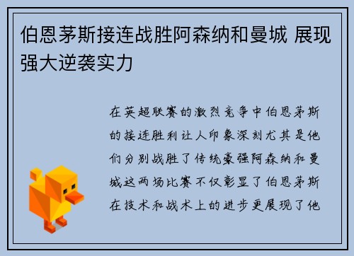伯恩茅斯接连战胜阿森纳和曼城 展现强大逆袭实力 伯恩茅斯接连战胜阿森纳和曼城 展现强大逆袭实力