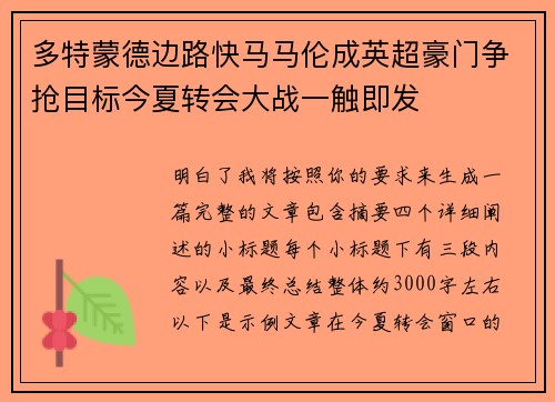 多特蒙德边路快马马伦成英超豪门争抢目标今夏转会大战一触即发