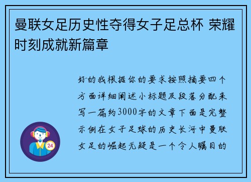 曼联女足历史性夺得女子足总杯 荣耀时刻成就新篇章